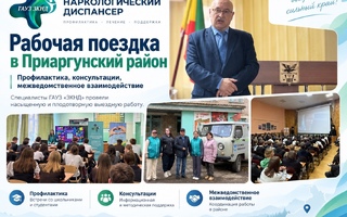 Рабочая поездка в Приаргунский район: профилактика, консультации и межведомственное взаимодействие